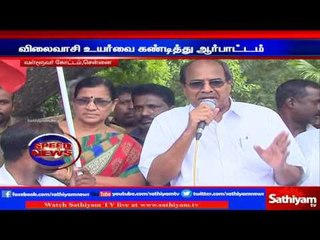 Download Video: Chennai : Communist Party of India protest condemning price hike | Sathiyam TV News