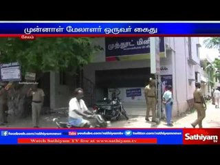 694 sovereigns gold theft: Former manager held: Salem | Sathiyam TV News