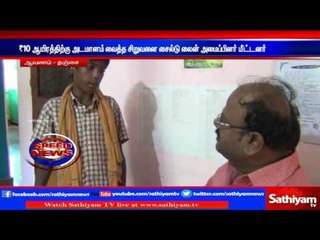 15 year old Slave shepherd boy rescued: Tanjore. | Sathiyam TV News