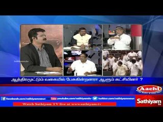 Sathiyam Sathiyame - சட்டசபை சச்சரவுகளும் சஸ்பெண்ட் செய்த சபாநாயகரும் part2 | Sathiyam TV