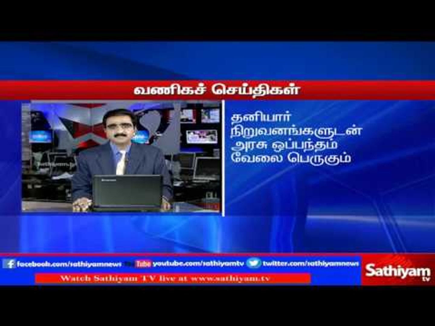 Today’s business news | Sathiyam TV News