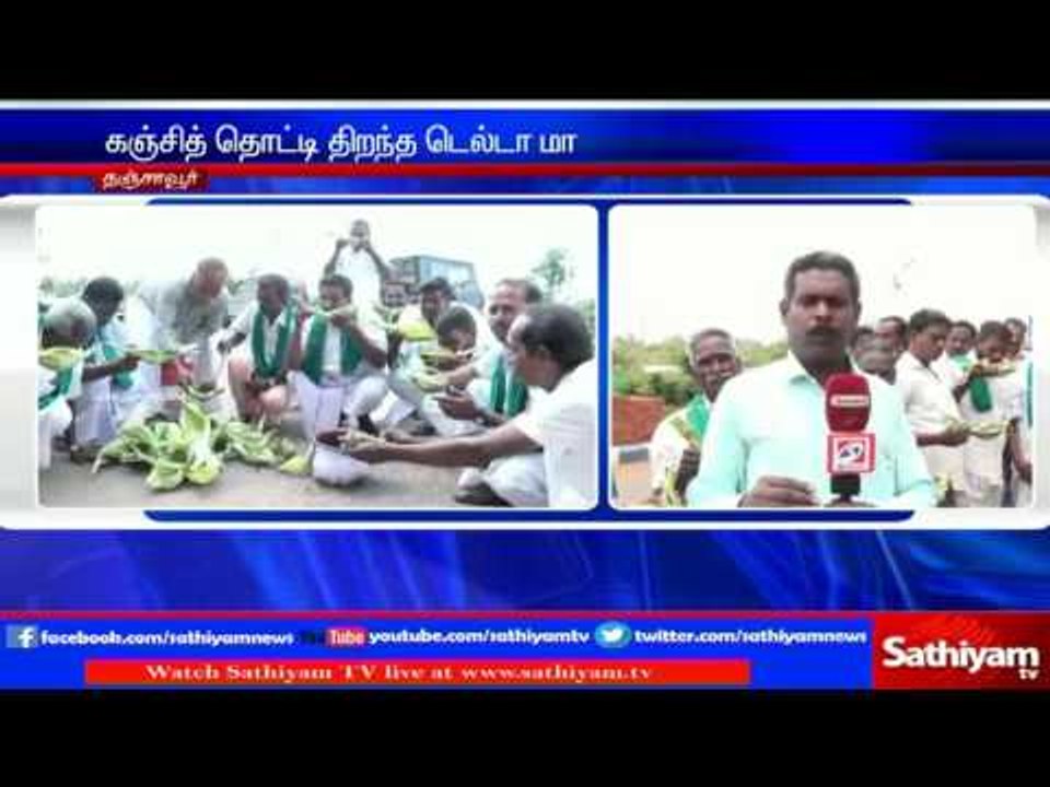 Delta farmers protest in Tanjore | Sathiyam TV...
