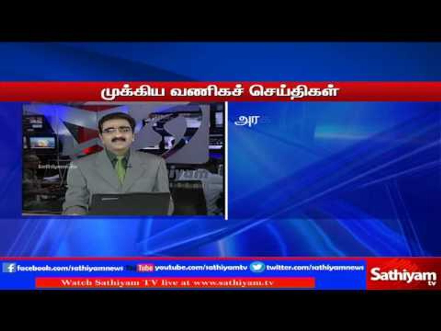 Today’s business news | Sathiyam TV News