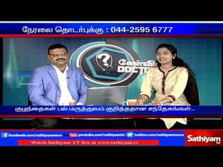 pediatric dentistry Part 1 | Kelviyum Doctor-um with dental surgeon Dr.B.N.Rangeeth|Sathiyam TV News