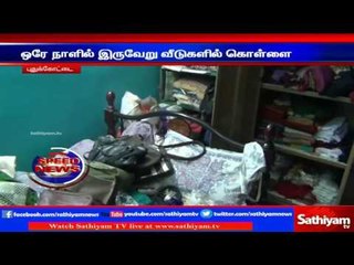Theft in two houses at the same day: Puthukottai