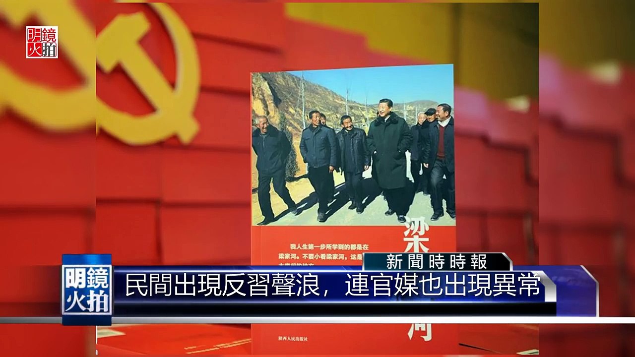北京谣言满天飞，习近平可能被逼宫？（《新闻时时报》2018年7月16日）