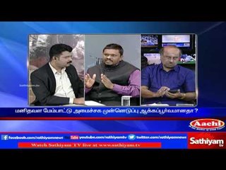 Sathiyam Sathiyame : வேகமாக நடக்கும் மாற்றங்களும் வேதக்கல்வி வாரியமும் part 1 | Sathiyam TV