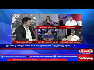 Sathiyam Sathiyame : வேகமாக நடக்கும் மாற்றங்களும் வேதக்கல்வி வாரியமும் part 2 | Sathiyam TV