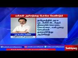 O. Panneerselvam should take action to save law and order says M.K Stalin | Sathiyam TV News