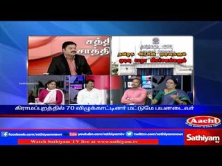Sathiyam Sathiyame: Tamil Nadu government decisions & non ending reviews | Part 2 | 3/11/16
