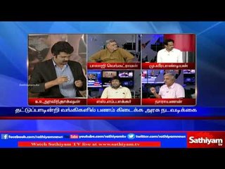 Is eradicating black money really a positive move? Sathiyam Sathiyamae.