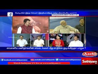 Sathiyam Sathiyame: PM Modi Life is Under Danger? | Part 2 | 14/11/16 | Sathiyam News