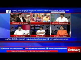 Velusamies view on 500,1000 rupees ban and central governments decisions: sathiyam sathiyame.