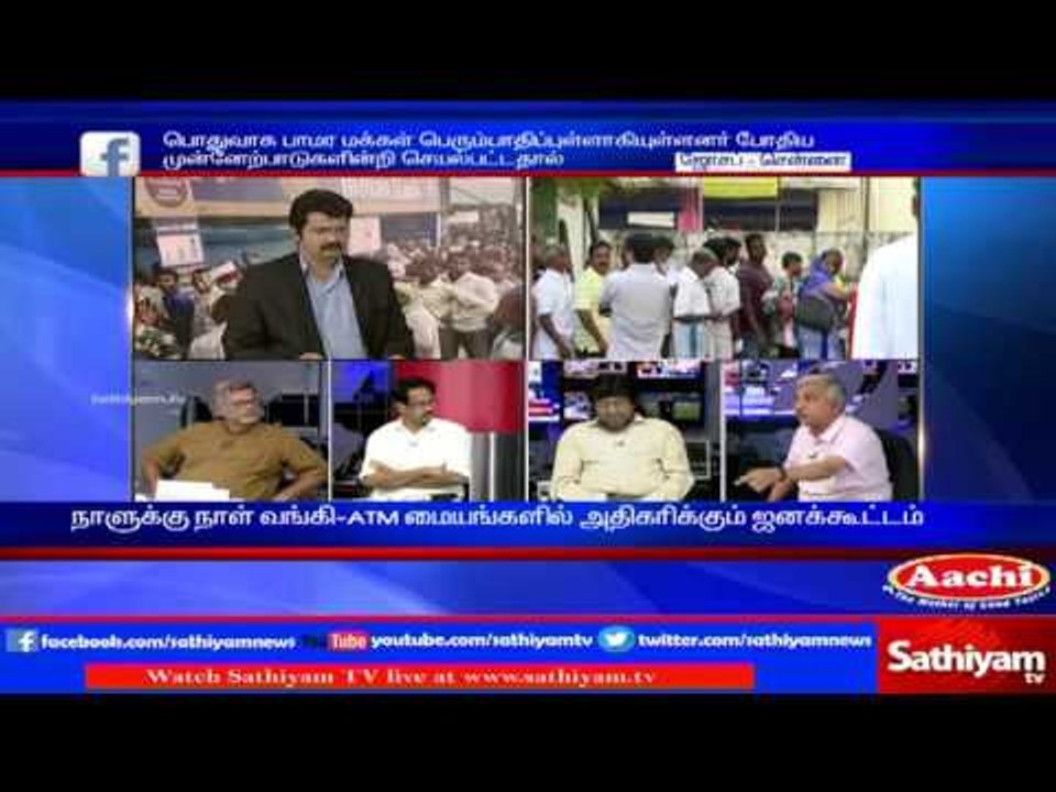 Sathiyam Sathiyame: People face problems after Rs 500, 1000 Notes Ban | 15/11/16 | Part 2