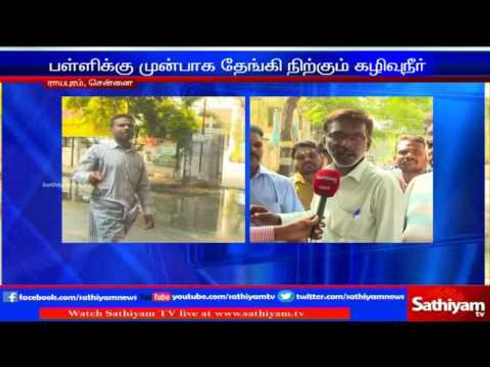 Lying sewage stagnant in front of Chennai school is an risk of spreading disease to students