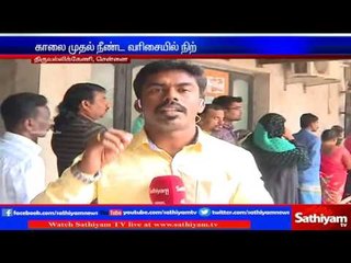 Bank officials delays to pay money : Public stands in long line from morning