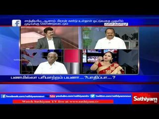 Salary transactions will be only through e transactions: Exclusive debate