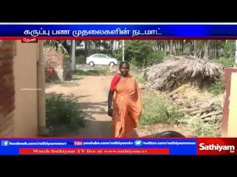 1.5 lakh Rupees in labourer bank account - Theni Story