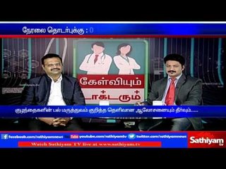 Kelviyum Doctor-um with Dr. Rangeeth, Dentist | Part 2 | 24/12/16 | Sathiyam TV News