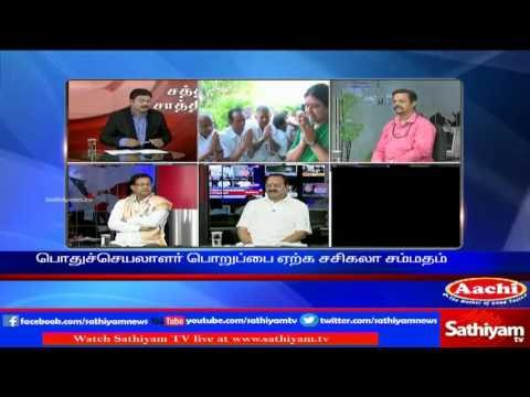 Sathiyam Sathiyame: Sasikala appointed as AIADMK's General Secretary | Part 2 | 29/12/16
