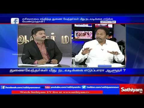 Sathiyam Sathiyame: Vice-chancellors issue & Political Supports | Part 1 | 26/12/16
