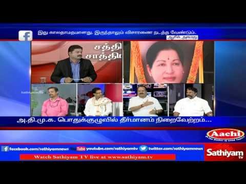 Sathiyam Sathiyame : Sasikala appointed as AIADMK's General Secretary | Part 3 | 29/12/16