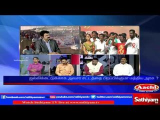 Sathiyam Sathiyamae: Will Jallikattu happen in TN? | Part 2 | 11/1/2017 | Sathiiyam News TV