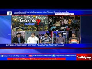 Sathiyam Sathiyamae: What will be Solution for Jallikattu ? | Part 2 | 18/1/2017