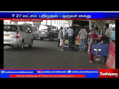 Rs 27 lakh seized from smuggling to Singapore in Chennai Airport