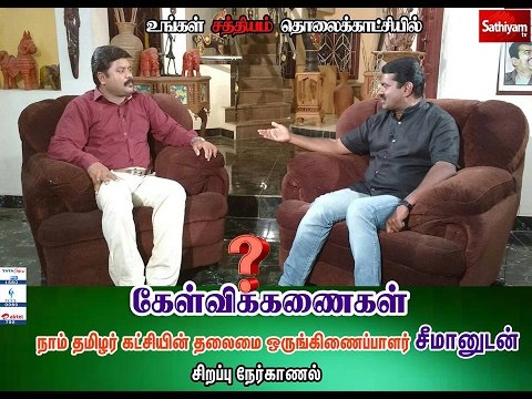 Kelvi Kanaigal: Seeman (Naam Tamilar Katchi) | 28/1/17 | Part 2 | Sathiyam News