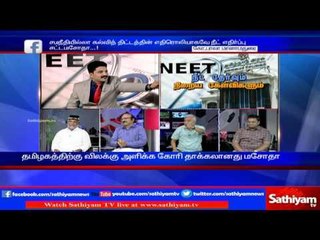 Sathiyam Sathiyame - Common question papers will be set for NEET Exam