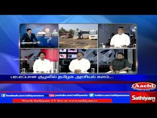 Sathiyam Sathiyame: OPS vs VK Sasikala & TN Politics Next Stage | Part 1 | 10/02/17