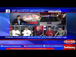 Sathiyam Sathiyame - Four years imprisonment - Supreme Court verdict Part 2 | 14.02.16