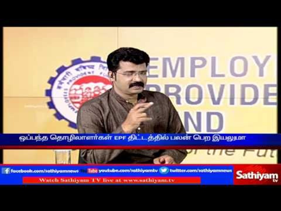 EXCLUSIVE: Employees' Provident Fund (EPF) Plan Details | Part 2 | Sathiyam News TV