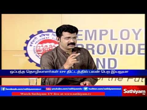EXCLUSIVE: Employees' Provident Fund (EPF) Plan Details | Part 2 | Sathiyam News TV