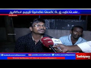 Weightage Score in Teachers Eligibility test