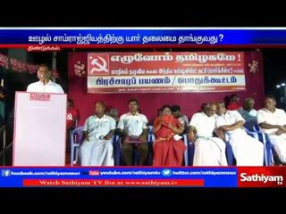 Competition in ADMK as who should rule Corruption Empire - State Secretary G. Ramakrishnan