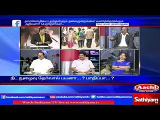 Sathiyam Sathiyame: NEET Exam Anticipation in TN | Part 2 | 28/02/17 | Sathiyam News TV