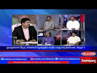 Sathiyam Sathiyame: JNU student Muthukrishnan's death Reason | Part 1 | 14/03/17