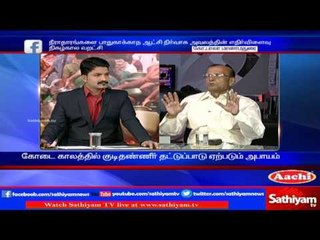 Sathiyam Sathiayame: Water Scarcity Safety in Tamil Nadu | Part 1 | 17.03.17 | Sathiyam News TV