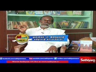 Vidiyal Pudusu - Professor P. Iriyarasan speaks about our lemuria Theory
