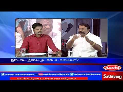 Sathiyam Sathiyame: Erattai ilai OPS vs Sasikala | Part 1 | 21/3/17 | Sathiyam News TV
