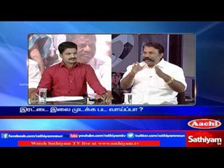 Sathiyam Sathiyame: "Erattai ilai" OPS vs Sasikala | Part 1 | 21/3/17 | Sathiyam News TV