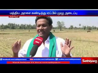 Agricultural Associations condemns the Central Government