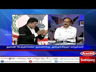 Sathiyam Sathiyame: Vice-Chancellor supporting for corruption | Part 1 | 17.4.17 | Sathiyam News TV