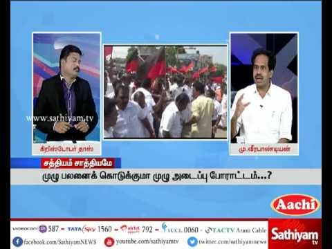 Sathiyam Sathiyame: Tamil Nadu Bandh for Farmers Support | Part 1 | 25.04.17 | Sathiyam News TV