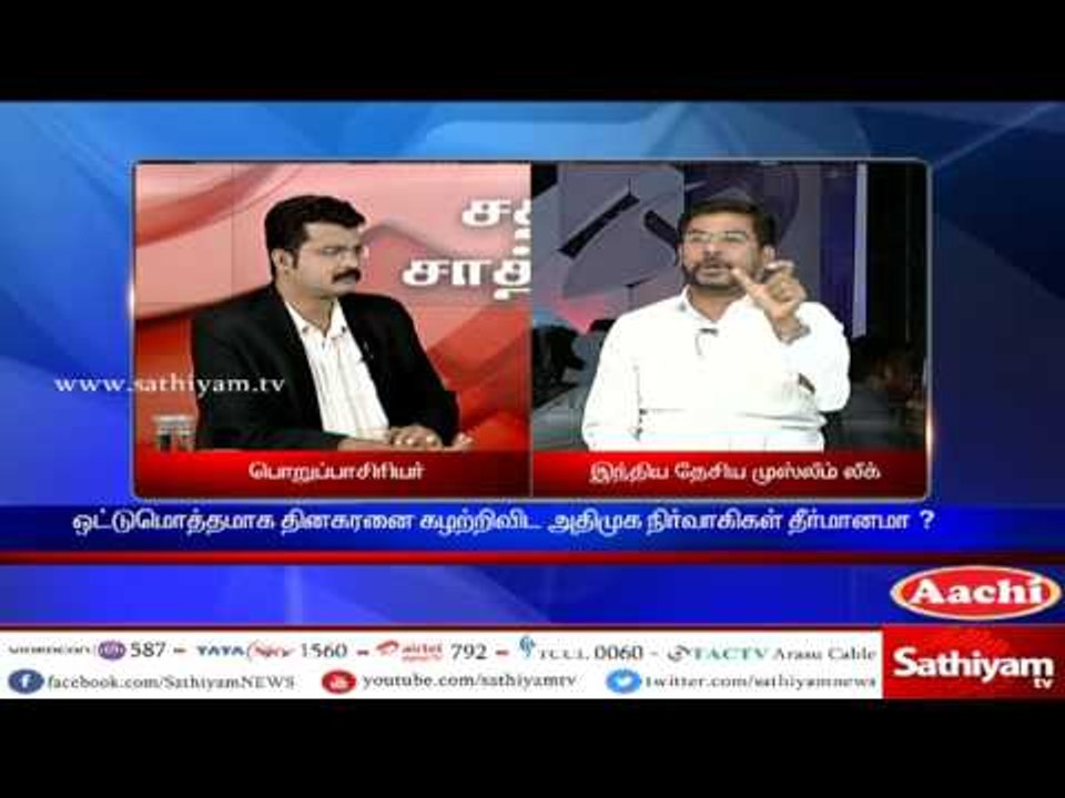 Sathiyam Sathiyame: Discrimity of AIADMK | Part 1 | 18.4.17 | Sathiyam News TV