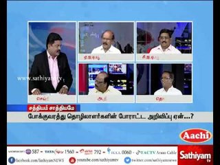 Sathiyam Sathiyame: Transport Employees Protest | Part 3 | 11.05.17 | Sathiyam News TV