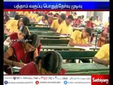 Cuddalore District was in last place - 10th Class Result