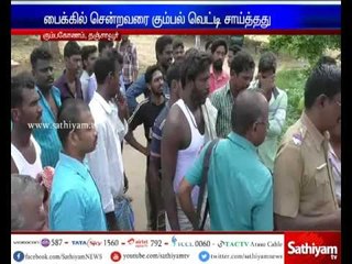 Famous rowdy murdered in broad day light at Kumbakonam